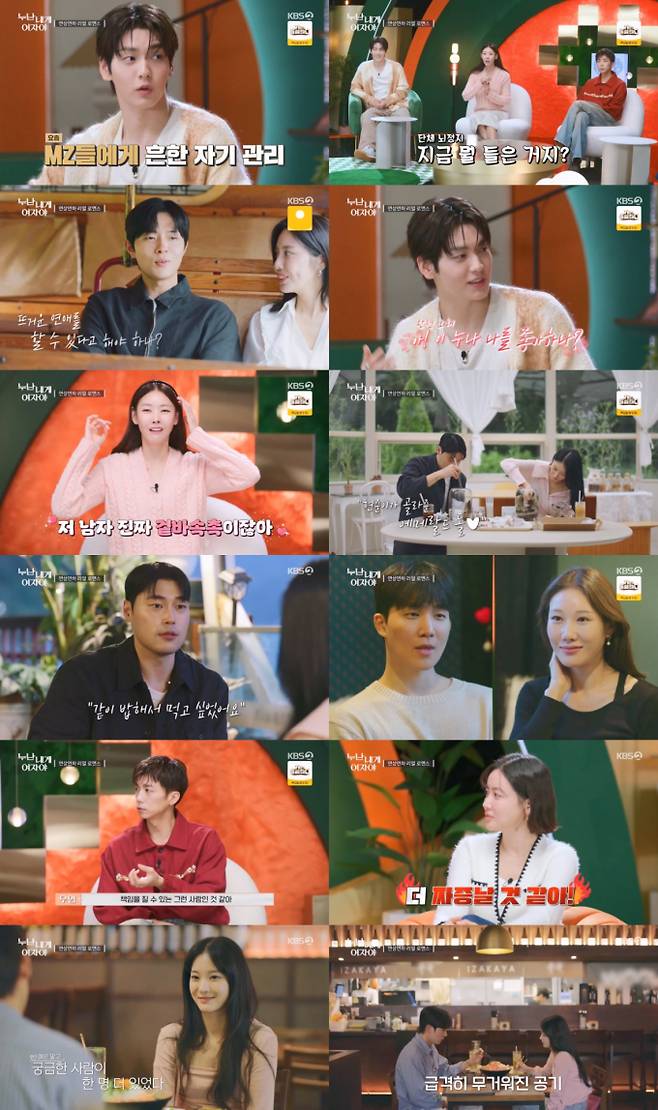 ‘누난내게여자야’ 첫 데이트 (사진=KBS)