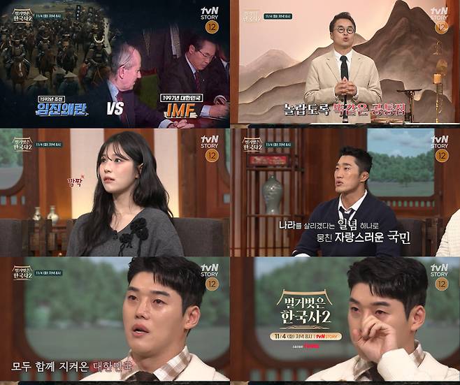 ‘벌거벗은한국사2’ 임진왜란 vs IMF (제공: tvN STORY)
