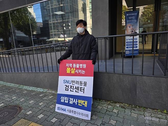3일 아침 9시께 서울 광진구의 SNU반려동물검진센터 앞에서 진행 중인 1인 시위. 박찬희 기자