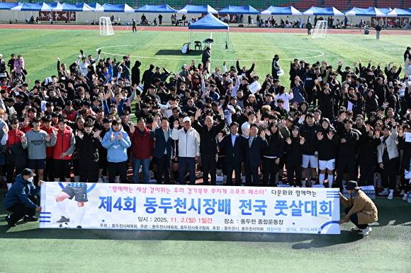 박형덕 시장이 제4회 동두천시장배 전국 풋살대회에 참석하여 기념촬영을 하고있다. [사진=동두천시]