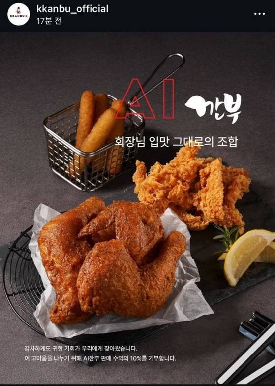 Kkanbu Chicken's ″AI Kkanbu Set″ announced on Nov. 4 [SCREEN CAPTURE]