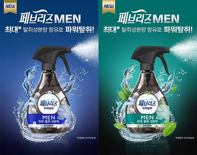 페브리즈 섬유탈취제 파워탈취 맨 2종. 한국P&G 제공