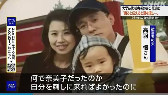 1999년 자택에서 살해된 피해자가 생전에 남편, 어린 아들과 함께 찍은 가족사진. [NHK 방송 화면 캡처]
