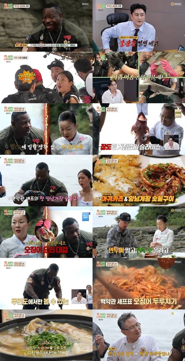 MBC ‘푹 쉬면 다행이야’