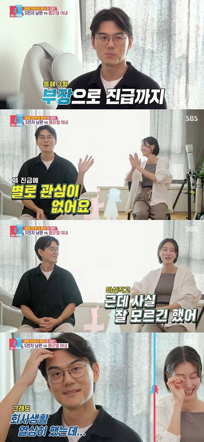 [서울=뉴시스] 모델 겸 방송인 이현이가 지난 3일 방송한 SBS TV 예능 프로그램 '동상이몽2 너는 내 운명'에서 남편 홍성기 승진 소식을 알렸다. (사진=SBS '동상이몽2 너는 내 운명' 캡처) 2025.11.04. photo@newsis.com *재판매 및 DB 금지