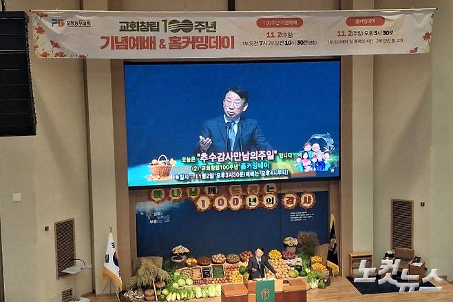 기념예배에서 김영걸 목사는 빌 2:12~18을 통해 '기뻐하고 기뻐하라'라는 제목으로 설교했다. 유상원 아나운서