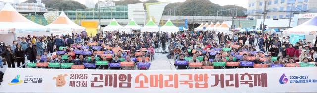 ▲ 경기 광주시 곤지암읍에서 열린 '제3회 곤지암 소머리국밥 거리 축제'에 참석한 내빈과 시민들이 2026~2027 경기도종합체육대회 성공 개최를 염원하고 있다. ⓒ 광주시