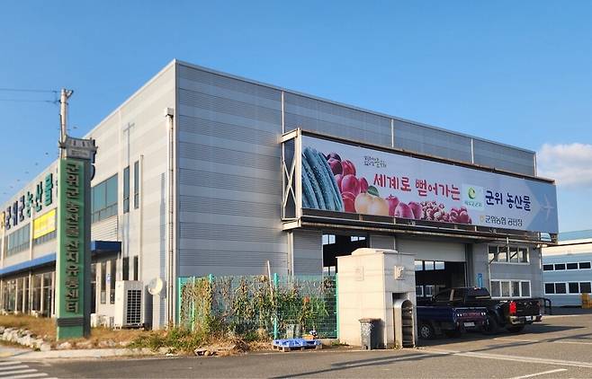군위군 농산물산지유통센터 전경 ⓒ군위군 제공