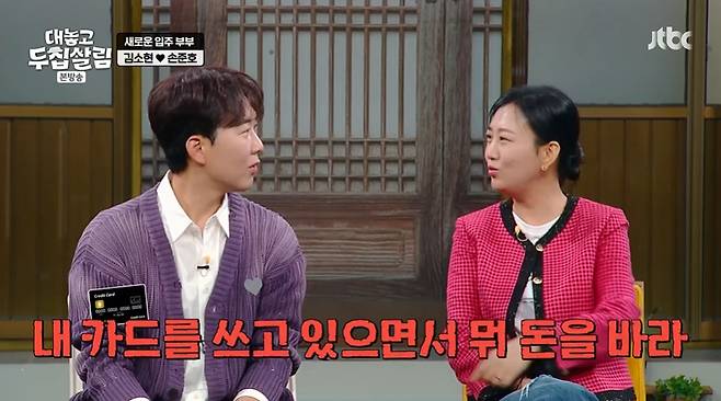 JTBC 대놓고 두집살림 화면 캡처