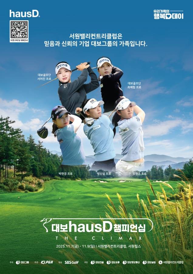 ▲ 대보하우스디챔피언십 포스터 ⓒ피치스