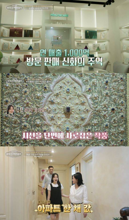 사진=EBS '서장훈의 이웃집 백만장자'