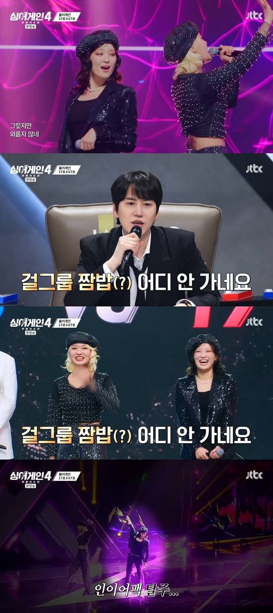 '싱어게인4' 방송화면. 사진=JTBC