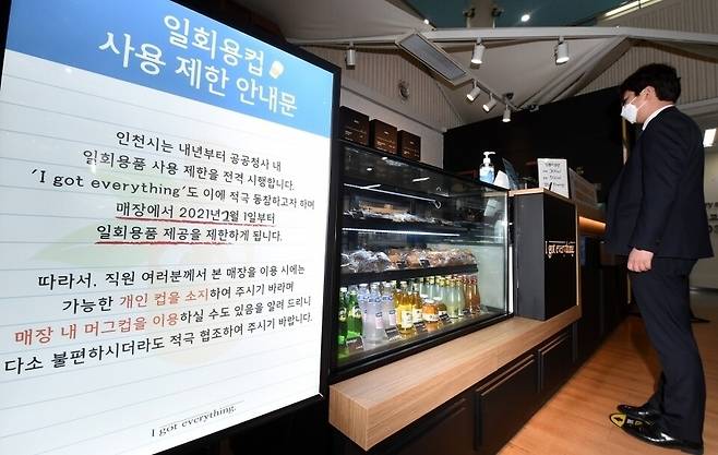 ▲ 친환경 자원순환 청사 시행 첫날인 2021년 2월1일 인천 남동구 인천시 청사 내 카페에 일회용컵 사용 제한 안내문이 붙어 있다. /사진제공=인천시