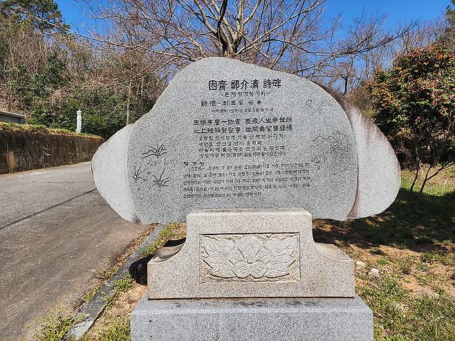 정개청 시비 (자산서원 입구)