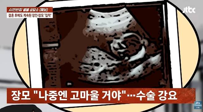 (JTBC '사건반장' 갈무리)