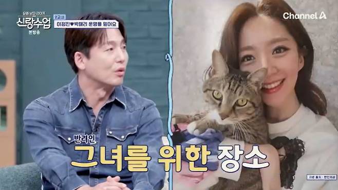 채널A '신랑수업' 캡처