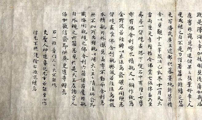 지난 7월1일 공개된 ‘관세음응험기’의 말미 부분. 학계 관계자 제공