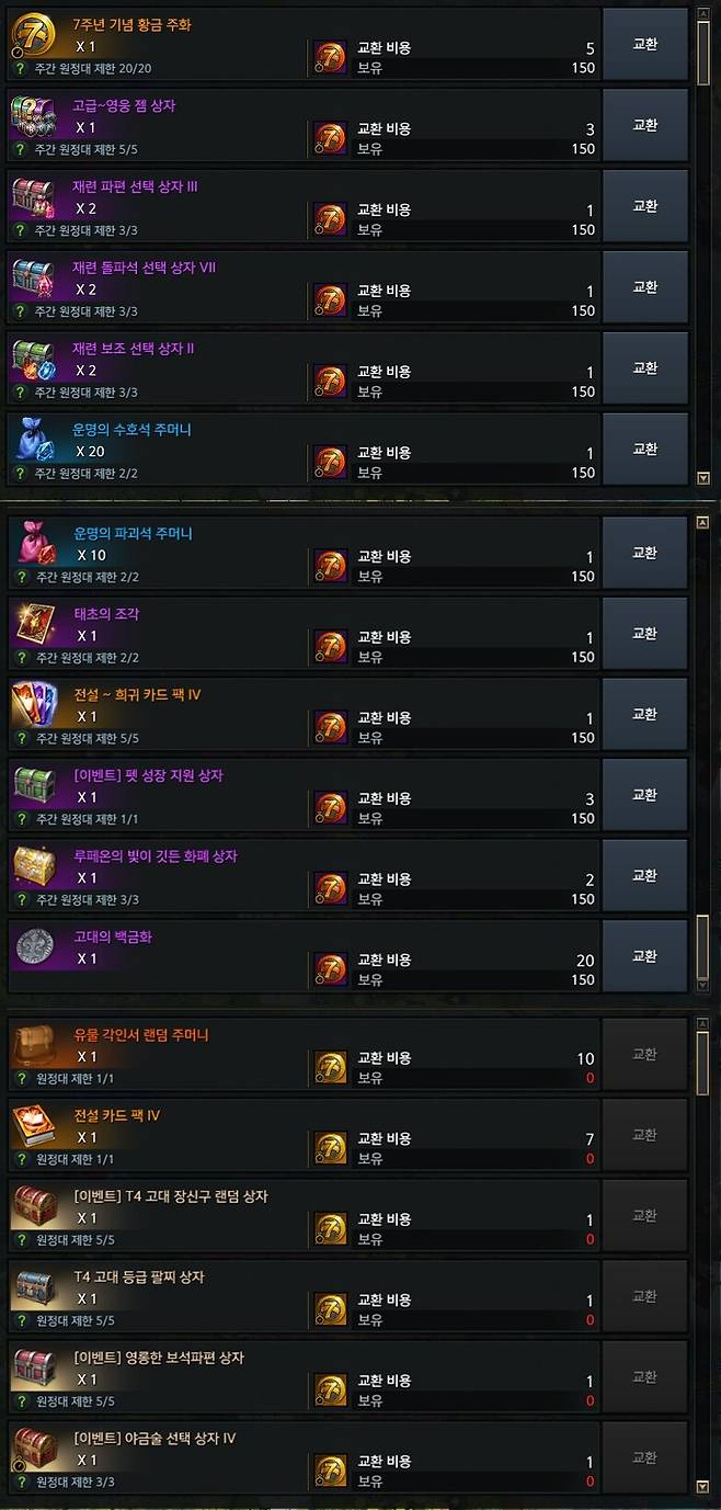 ▲ 전체 상점 교환 목록어트랙션을 타면 주는 코인으로 교환한다