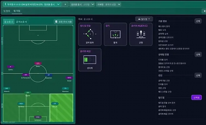 ▲ 팀 지침에서 내 선수들의 인게임 위치를 미리 볼 수 있어 좋았습니다.
