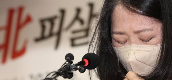 2020년 9월 북한군이 피살한 해수부 서해어업지도관리단 소속 어업지도원 이대준 씨의 배우자가 2022년 6월 17일 서울 서초구 서울지방변호사회 변호사회관에서 '서해 공무원 피살 사건' 관련 기자회견에서 눈물을 흘리고 있다. 연합뉴스