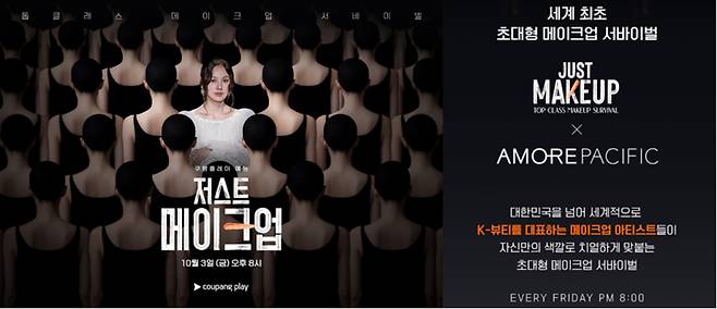 아모레퍼시픽 제공