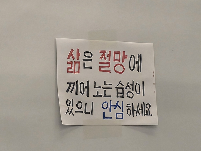 전지윤 KAIST 기계공학과 학생이 자신의 부스에 붙여놓은 종이. [사진=최원석 기자]