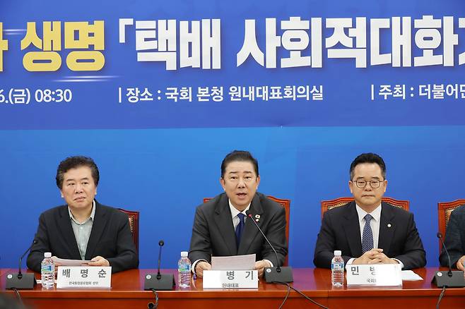 더불어민주당 김병기 원내대표가 26일 서울 여의도 국회에서 열린 택배 사회적대화기구 출범식에서 발언하고 있다. [연합]