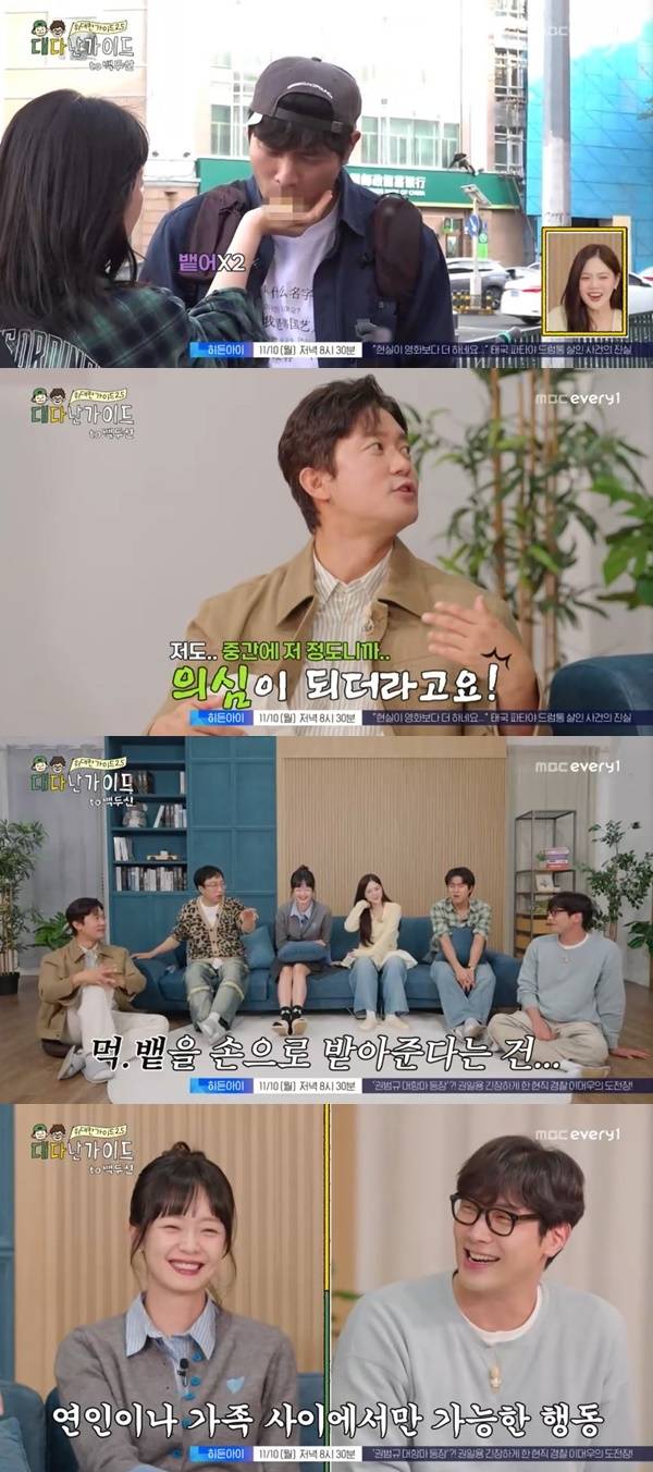 MBC에브리원 ‘위대한 가이드2.5-대다난 가이드’