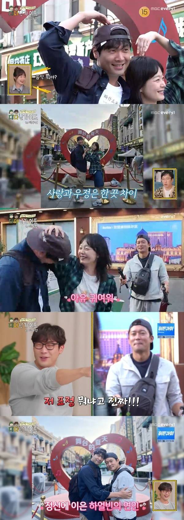 MBC에브리원 ‘위대한 가이드2.5-대다난 가이드’