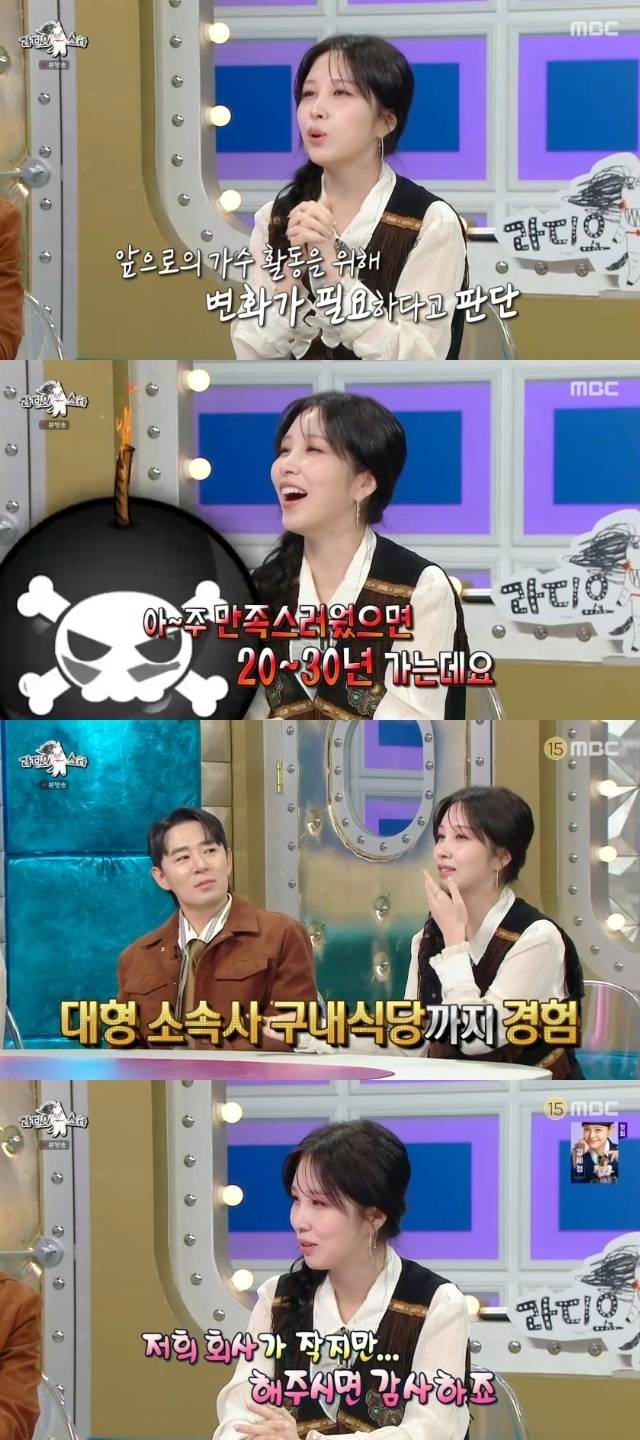 MBC ‘라디오스타’ 캡처