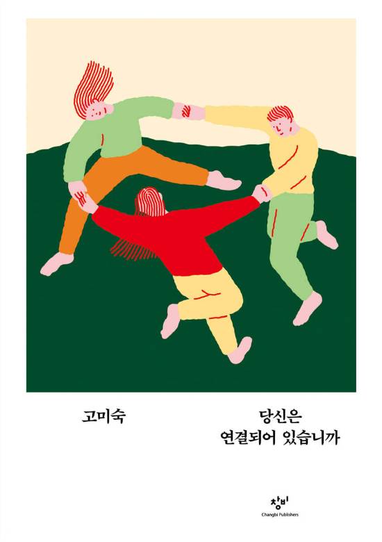 창비 제공