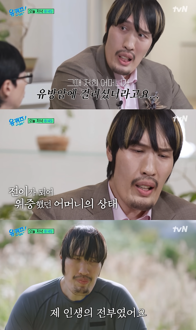 유튜브 채널 ‘유 퀴즈 온 더 튜브’ 캡처