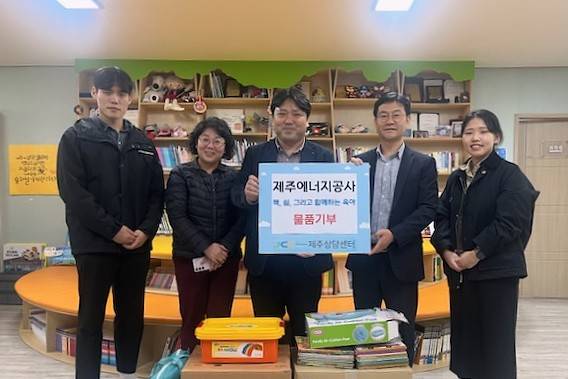 제주에너지공사가 130여 점의 물품을 제주가정위탁지원센터에 전달하고 있다. ⓒ제주에너지공사 제공