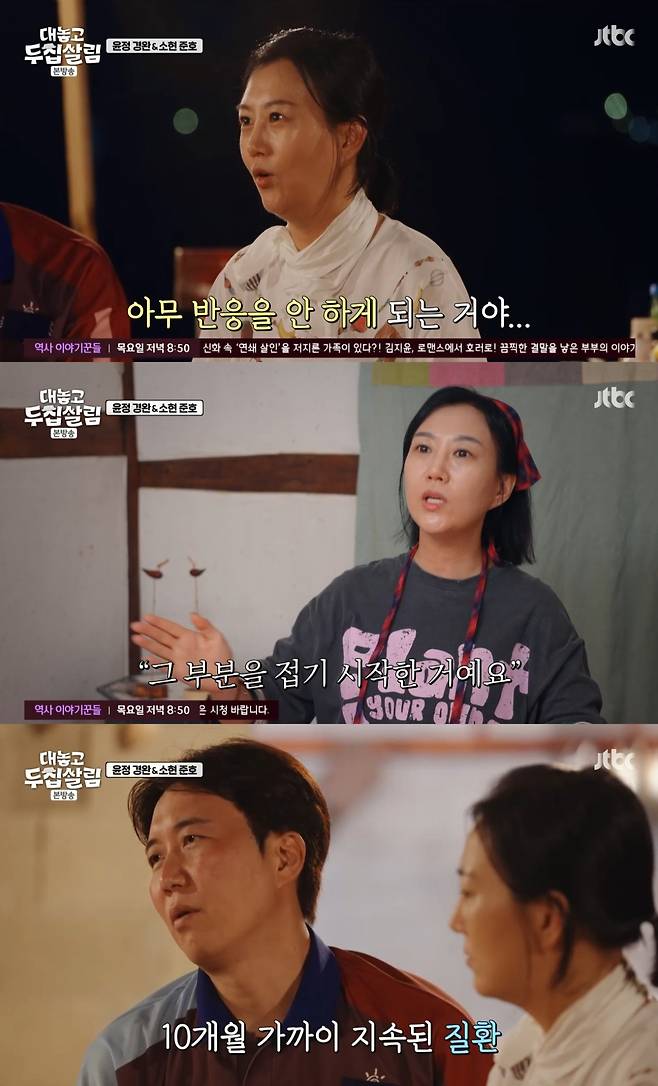 /사진=JTBC 예능프로그램 '대놓고 두집살림' 방송 캡처