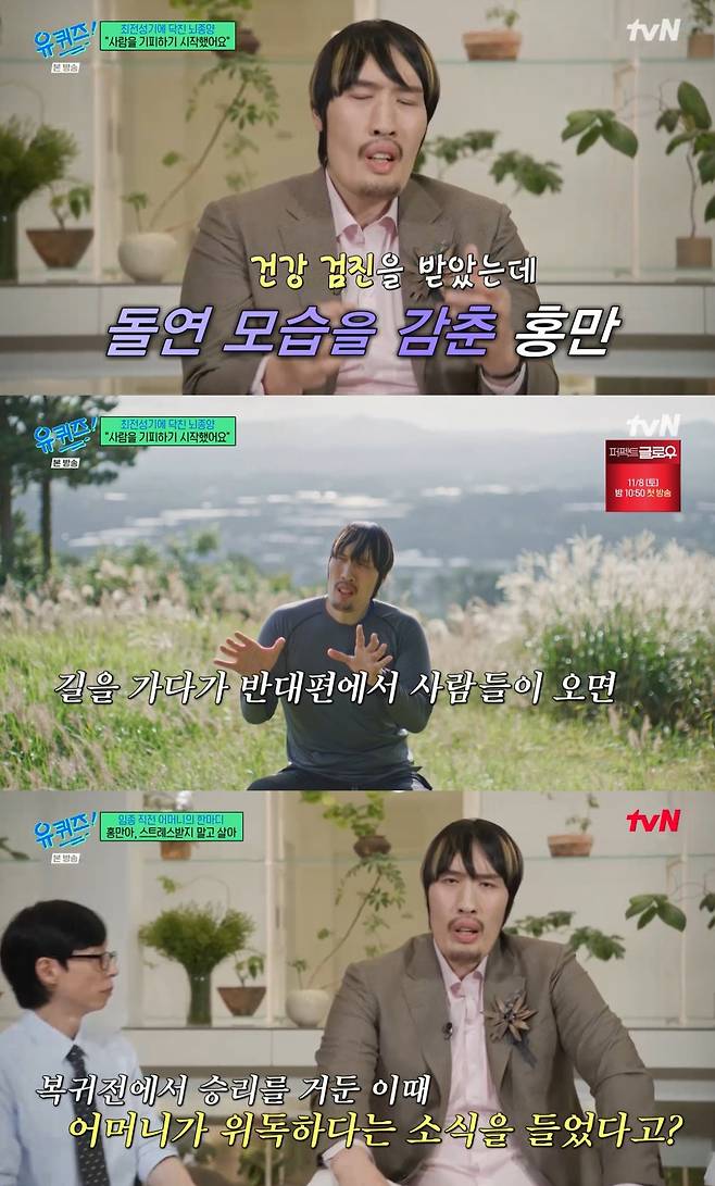 /사진=tvN '유 퀴즈 온 더 블럭' 방송 캡처