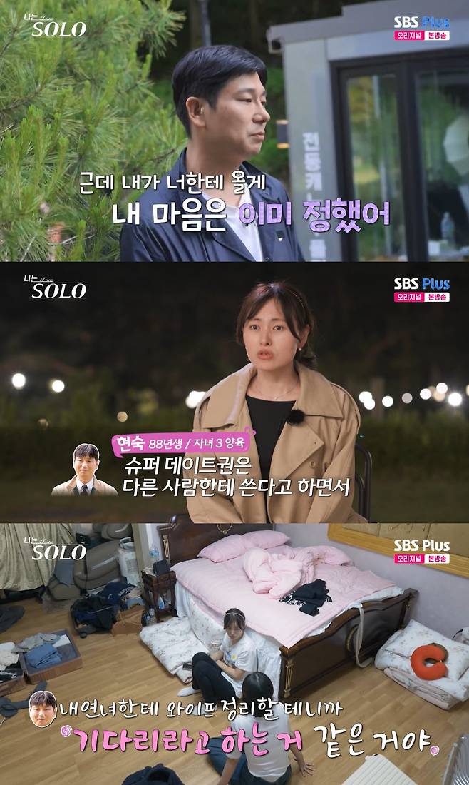 /사진=SBS플러스, ENA 예능 프로그램 '나는 솔로' 방송 캡처