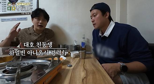 MBC에브리원 '위대한 가이드2.5-대다난 가이드' 캡처