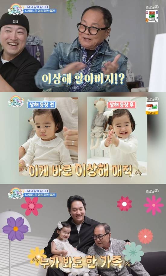 사진= KBS 2TV '슈퍼맨이 돌아왔다' 방송 캡처