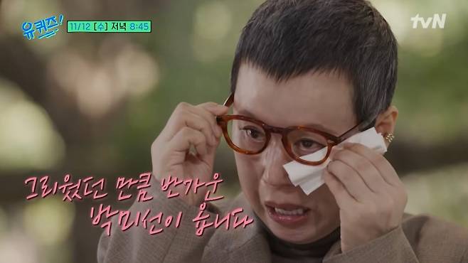 사진=tvN '유 퀴즈 온 더 블럭' 영상 캡처