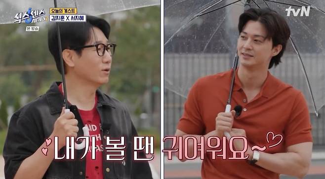 사진 = tvN '식스센스: 시티투어2' 캡처