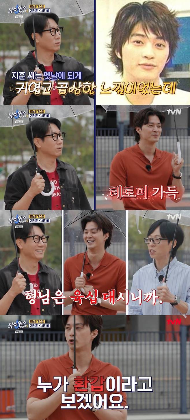 사진 = tvN '식스센스: 시티투어2' 캡처