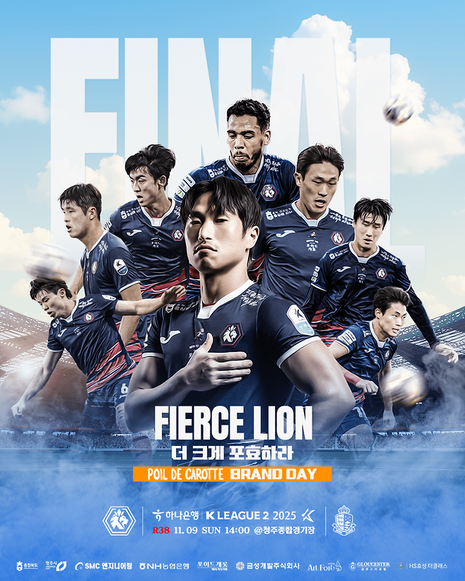 충북청주FC의 시즌 마지막 홈 경기 홍보 포스터. /사진=충북청주FC