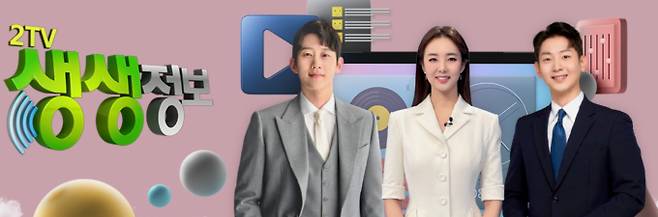 KBS 오늘 방송 맛집 '2TV 생생정보' 김치찌개, 제육볶음, 생선구이
