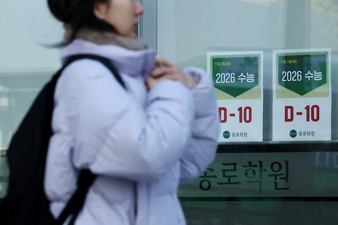 2026학년도 대학수학능력시험이 열흘 앞으로 다가온 지난 2일 서울 마포구 종로학원에 수능 D-10 안내문이 붙어 있다. /연합뉴스