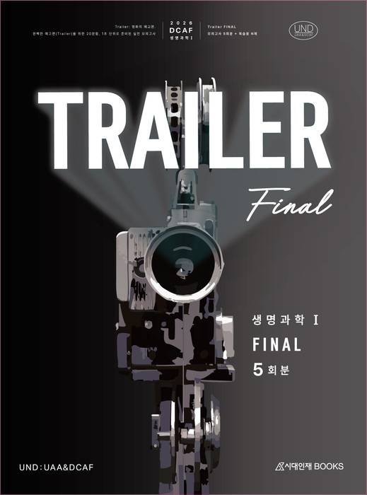 시대인재북스 'DCAF TRAILER FINAL', 4년째 '생명과학' 파이널 1위 지켜내