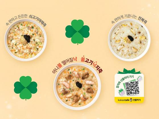 본죽·본죽&비빔밥이 수험생 응원 이벤트를 열고 ‘불고기낙지죽’ 등 3종 제품을 할인 판매한다. 사진 본아이에프