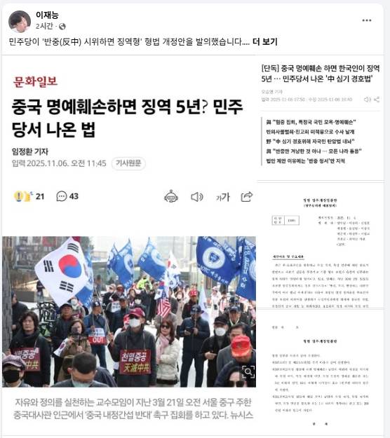 이재능 국민의힘 미디어대변인 6일 페이스북 캡처
