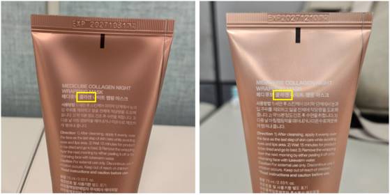 국내 뷰티테크기업 에이피알이 적발한 중국산 위조 화장품. '메디큐브 콜라겐 화이트 랩핑 마스크' 제품의 '콜라겐'이 '골라겐'으로 작성돼있다. 사진 에이피알