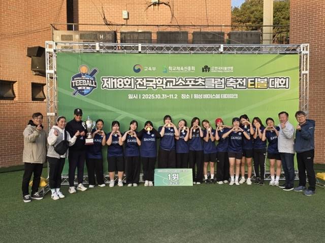 ▲ 상지여고 티볼팀 Full Swing이 10월 31일부터 사흘간 횡성베이스볼파크에서 열린 제18회 전국학교스포츠클럽축전에서 전승을 거두며 여고부 우승을 차지했다.
