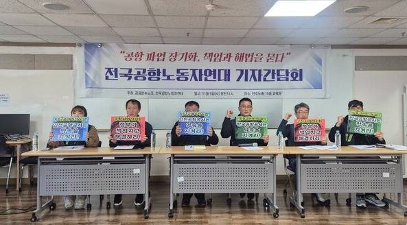 ▲공공운수노조 인천공항지역지부와 전국공항노조가 결성한 전국공항노동자연대 노동자들이 지난 5일 오전 서울시 중구 민주노총 15층 교육장에서 열린 '공항 파업 장기화, 책임과 해법을 묻다' 기자간담회'에서 구호를 외치고 있다. 사진=김예리 기자